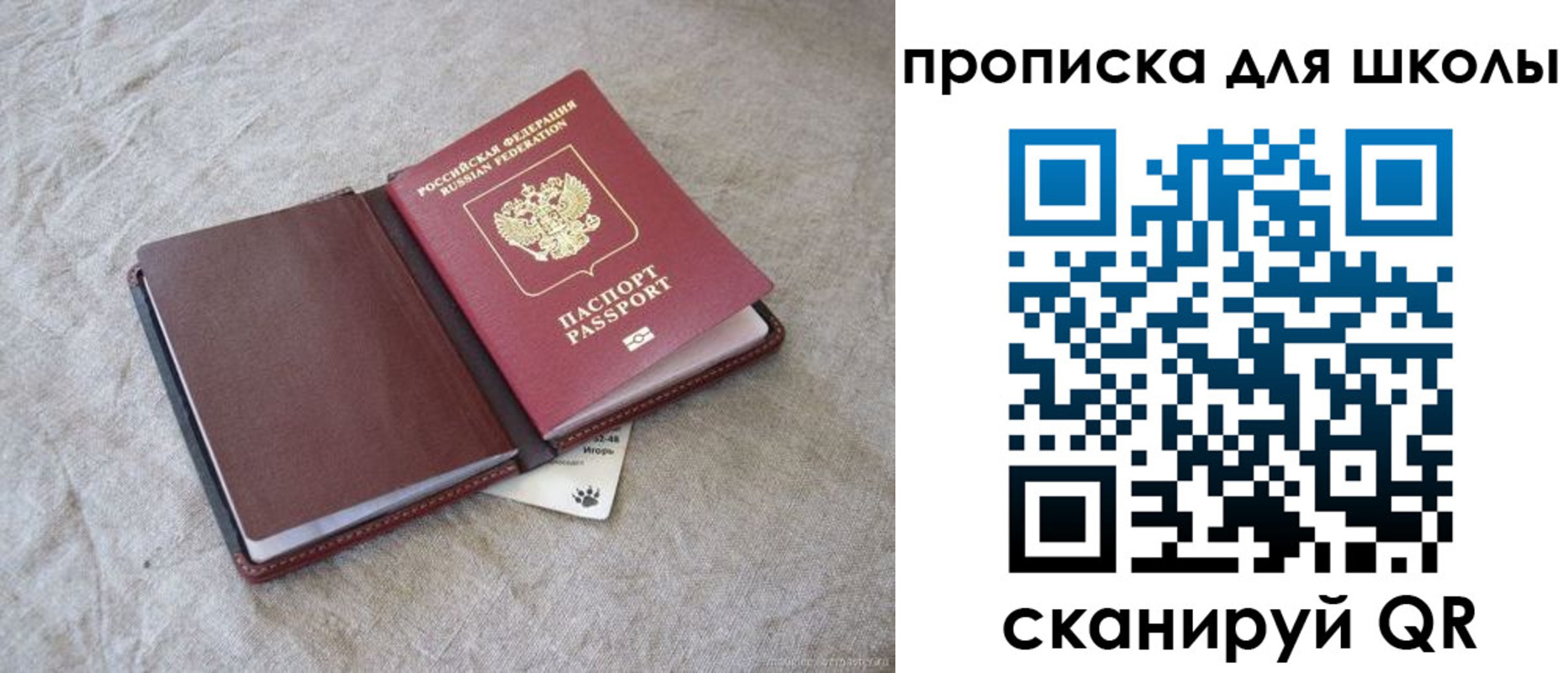 прописка штамп в России