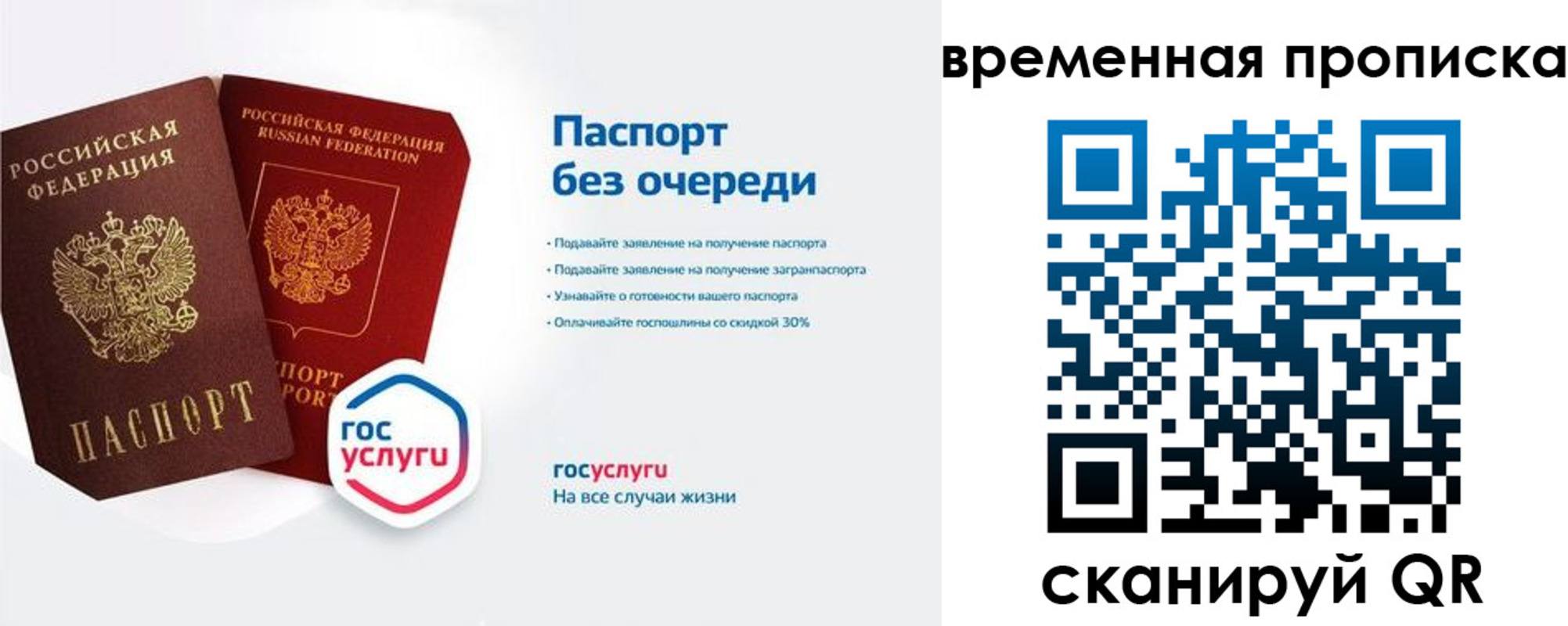 прописка штамп в России
