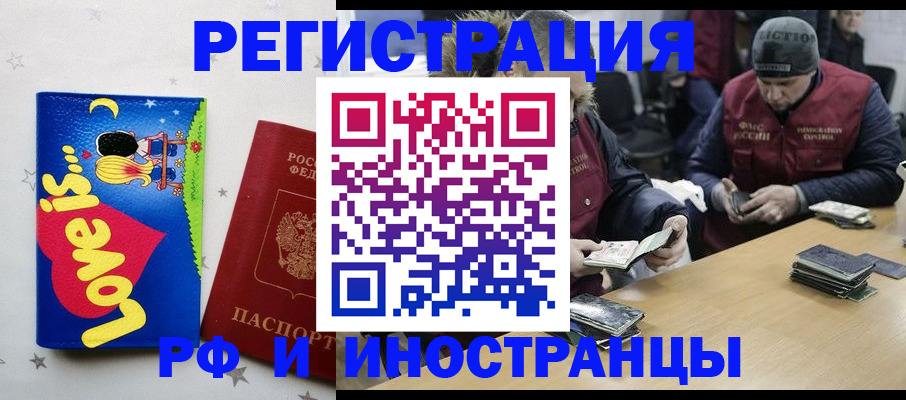 где прописаться в России