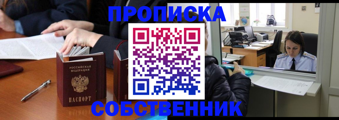 временная регистрация для всех в России